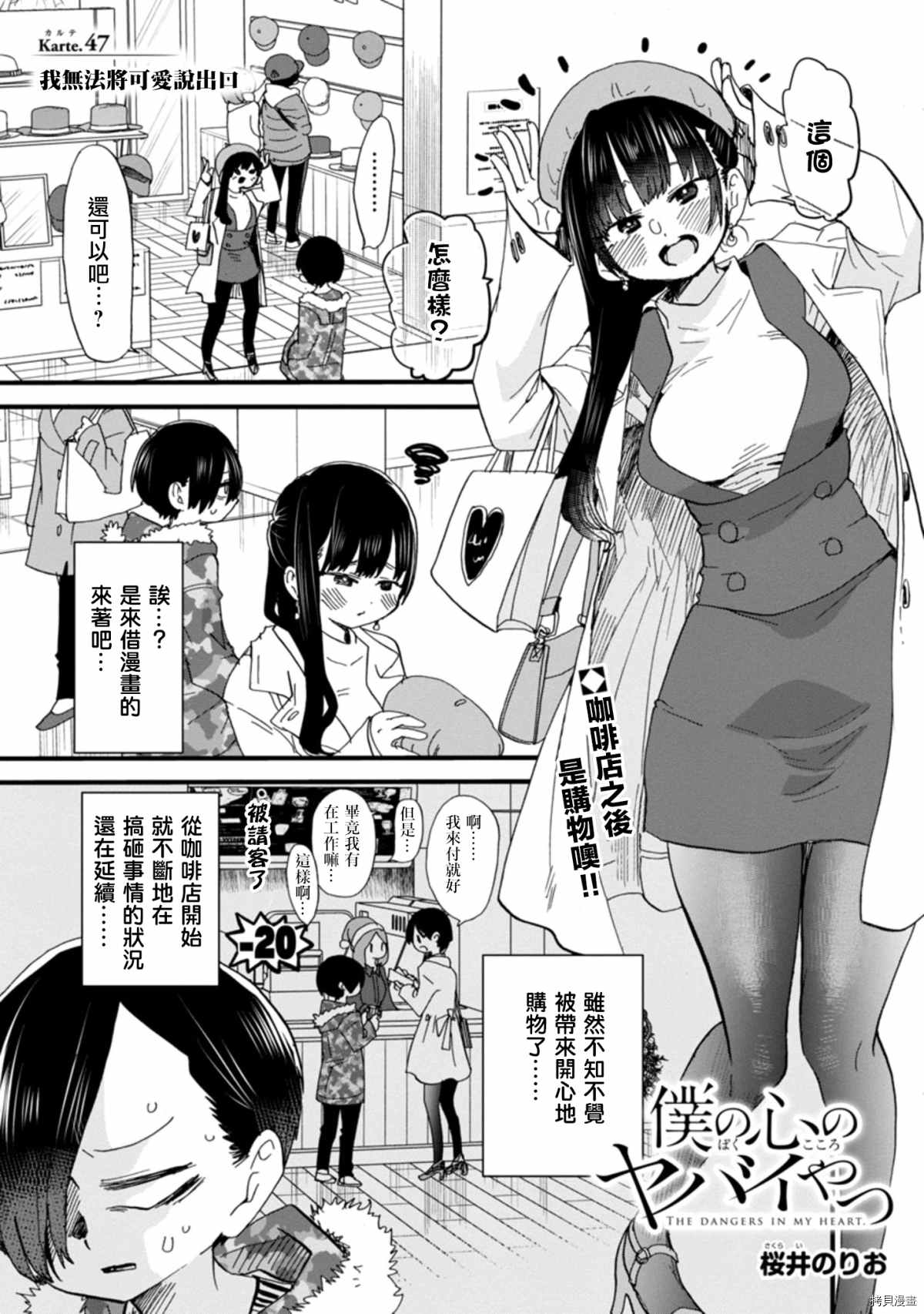 我心里危险的东西动漫第二季漫画,第47话我无法将可爱说出口1图