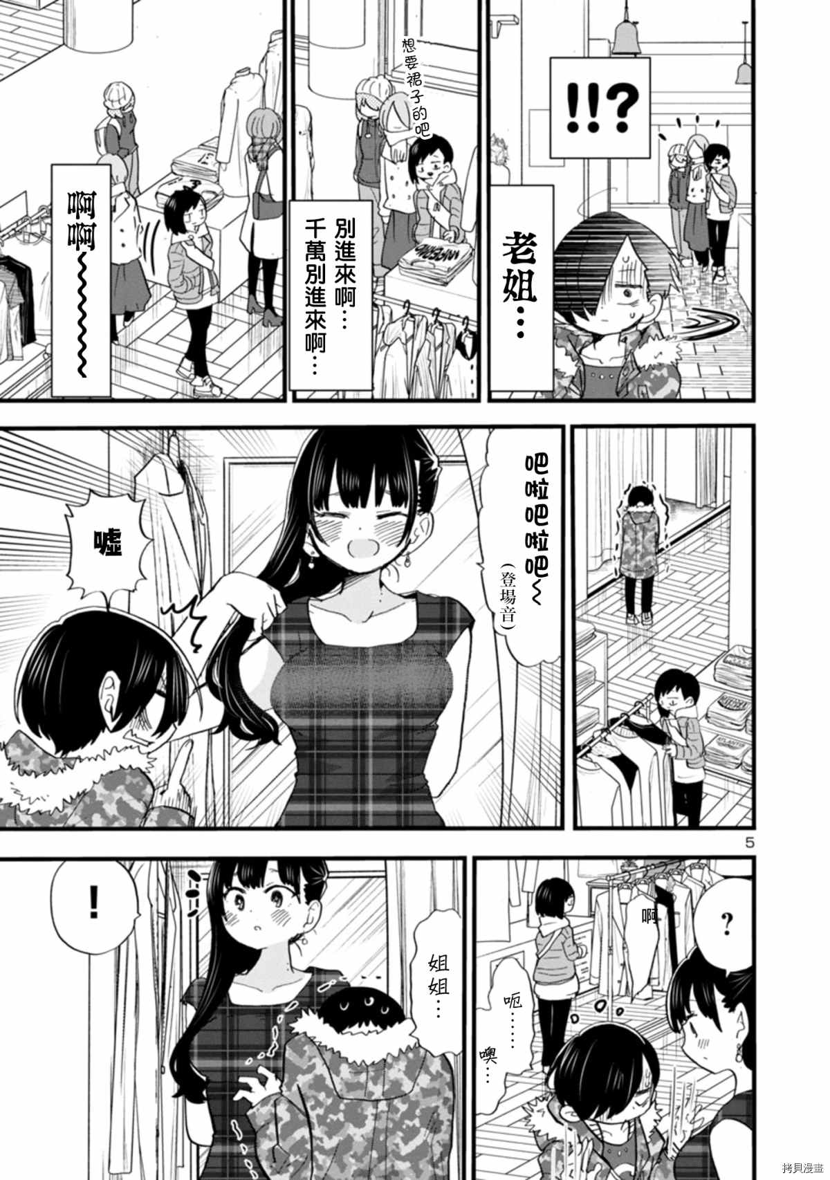 我心里危险的东西动漫第二季漫画,第47话我无法将可爱说出口5图