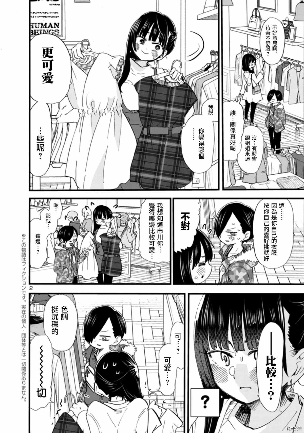 我心里危险的东西动漫第二季漫画,第47话我无法将可爱说出口2图