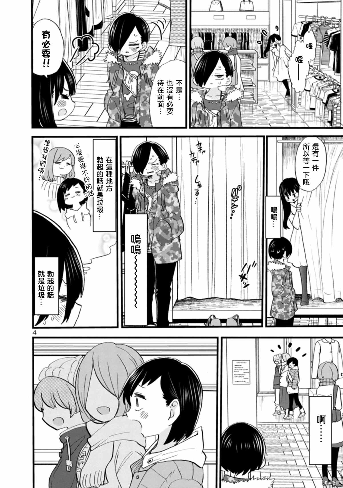 我心里危险的东西动漫第二季漫画,第47话我无法将可爱说出口4图