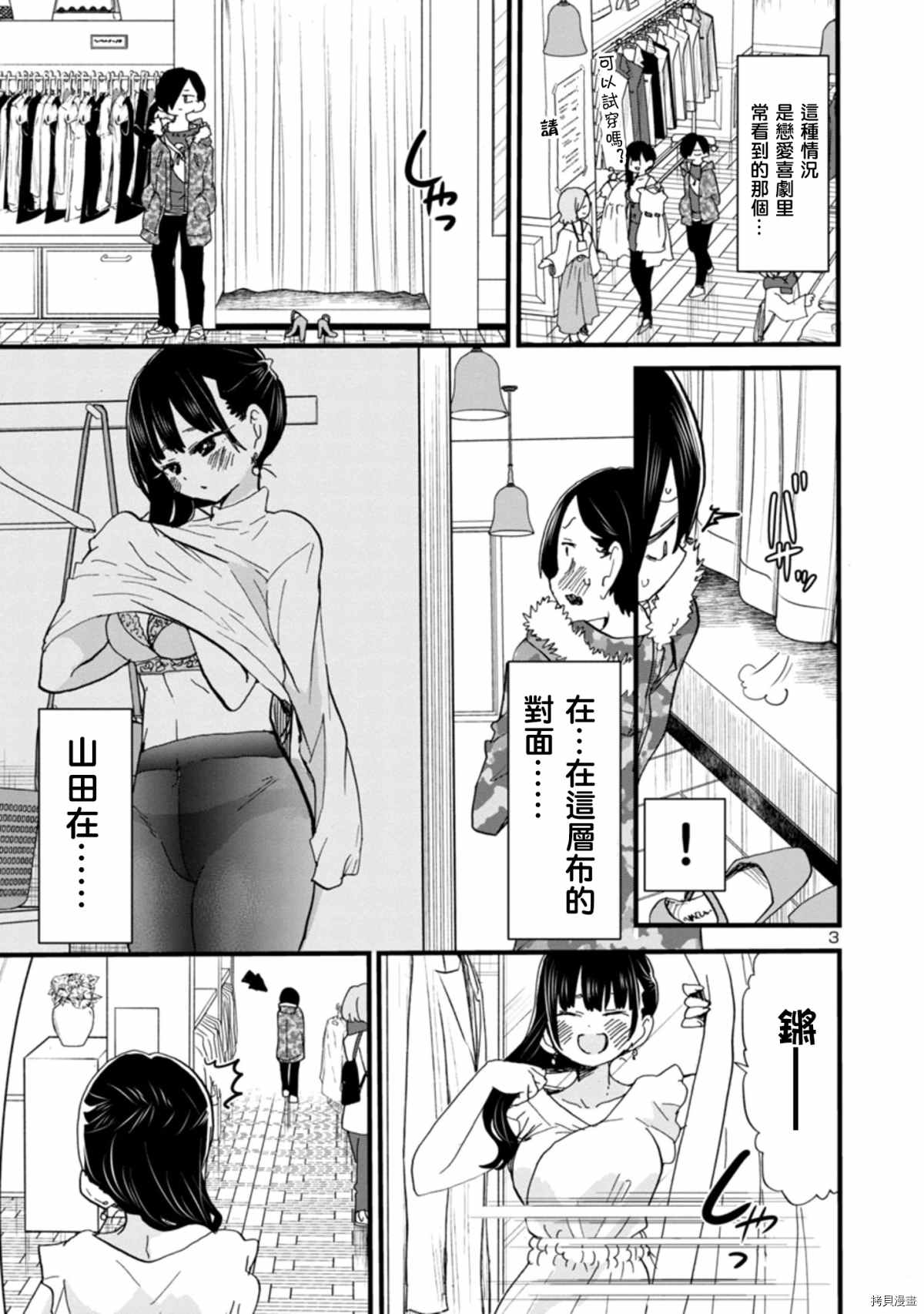我心里危险的东西动漫第二季漫画,第47话我无法将可爱说出口3图