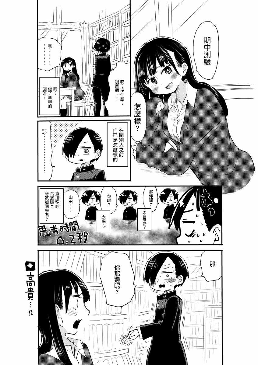 我心里危险的东西封面漫画,推特番外141图