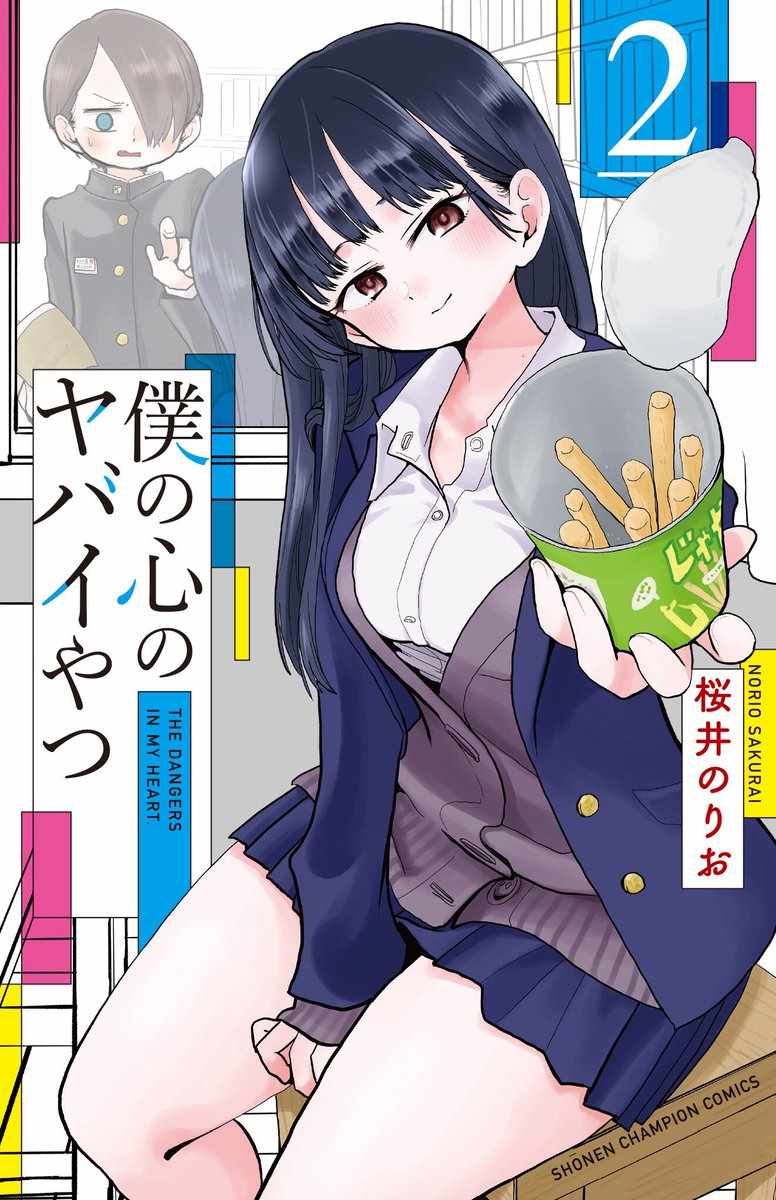 我心里危险的东西封面漫画,推特番外145图