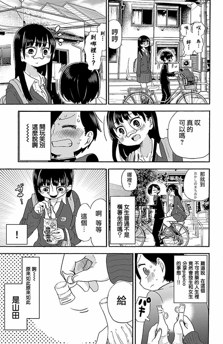 我心里危险的东西第二季漫画,第16话3图