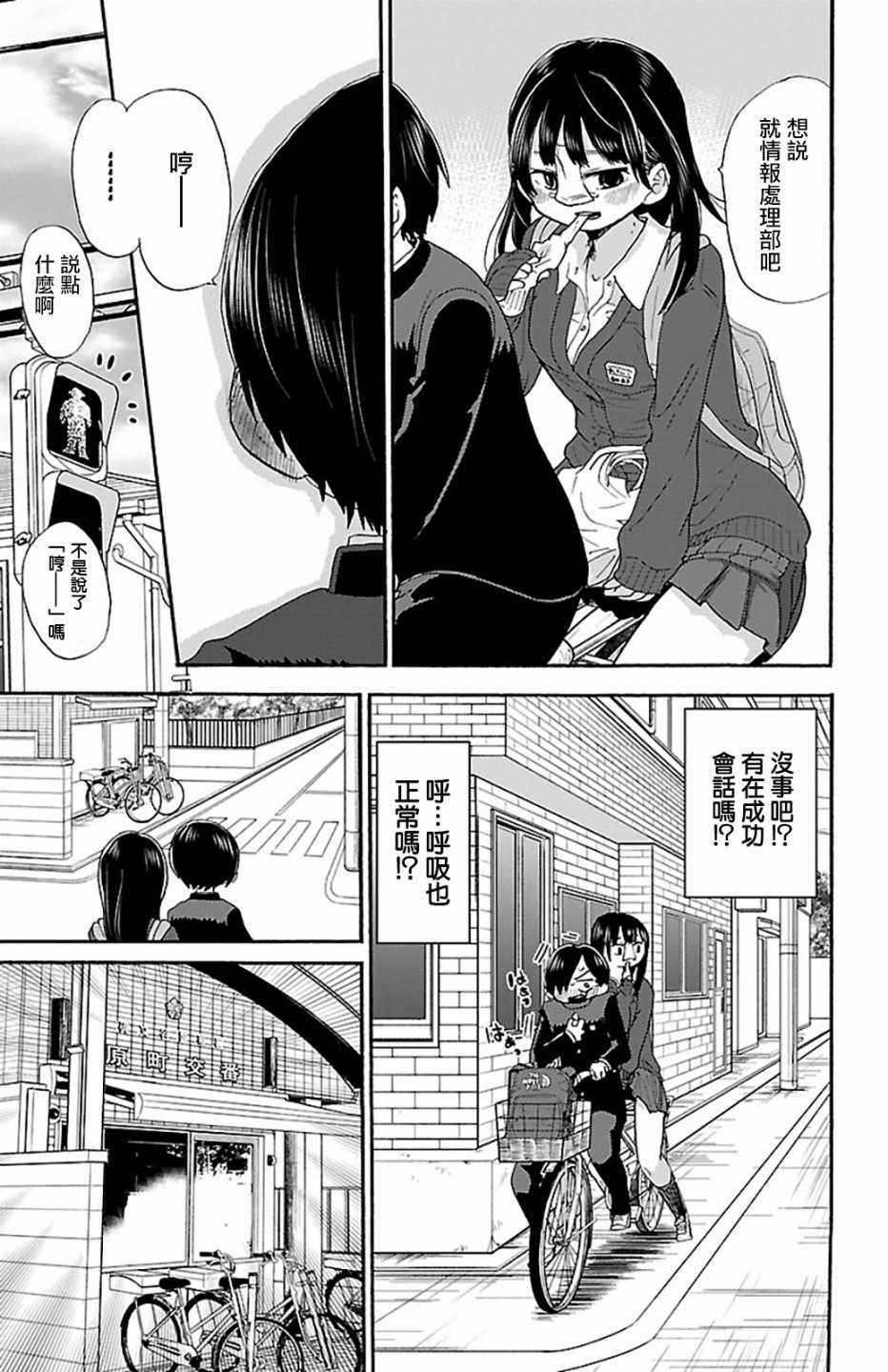 我心里危险的东西第二季漫画,第16话5图