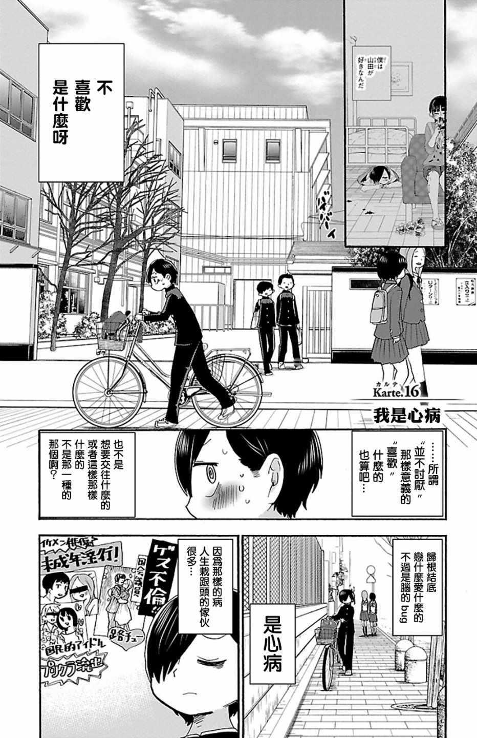 我心里危险的东西第二季漫画,第16话1图