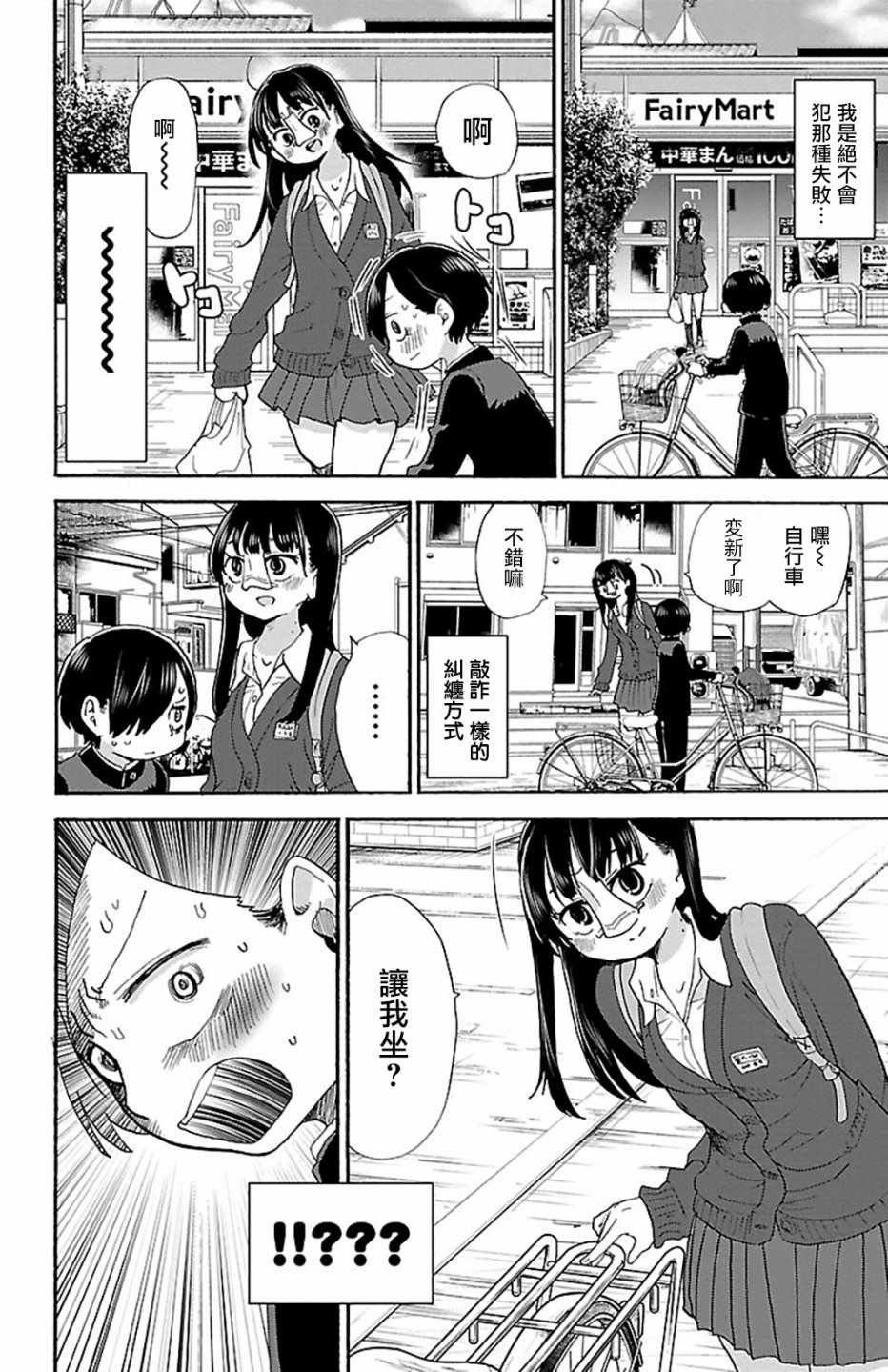 我心里危险的东西第二季漫画,第16话2图