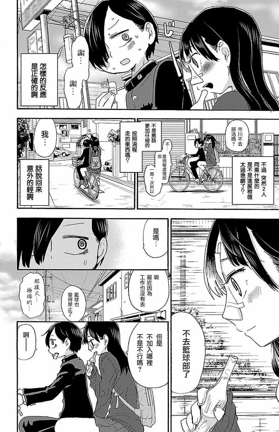 我心里危险的东西第二季漫画,第16话4图