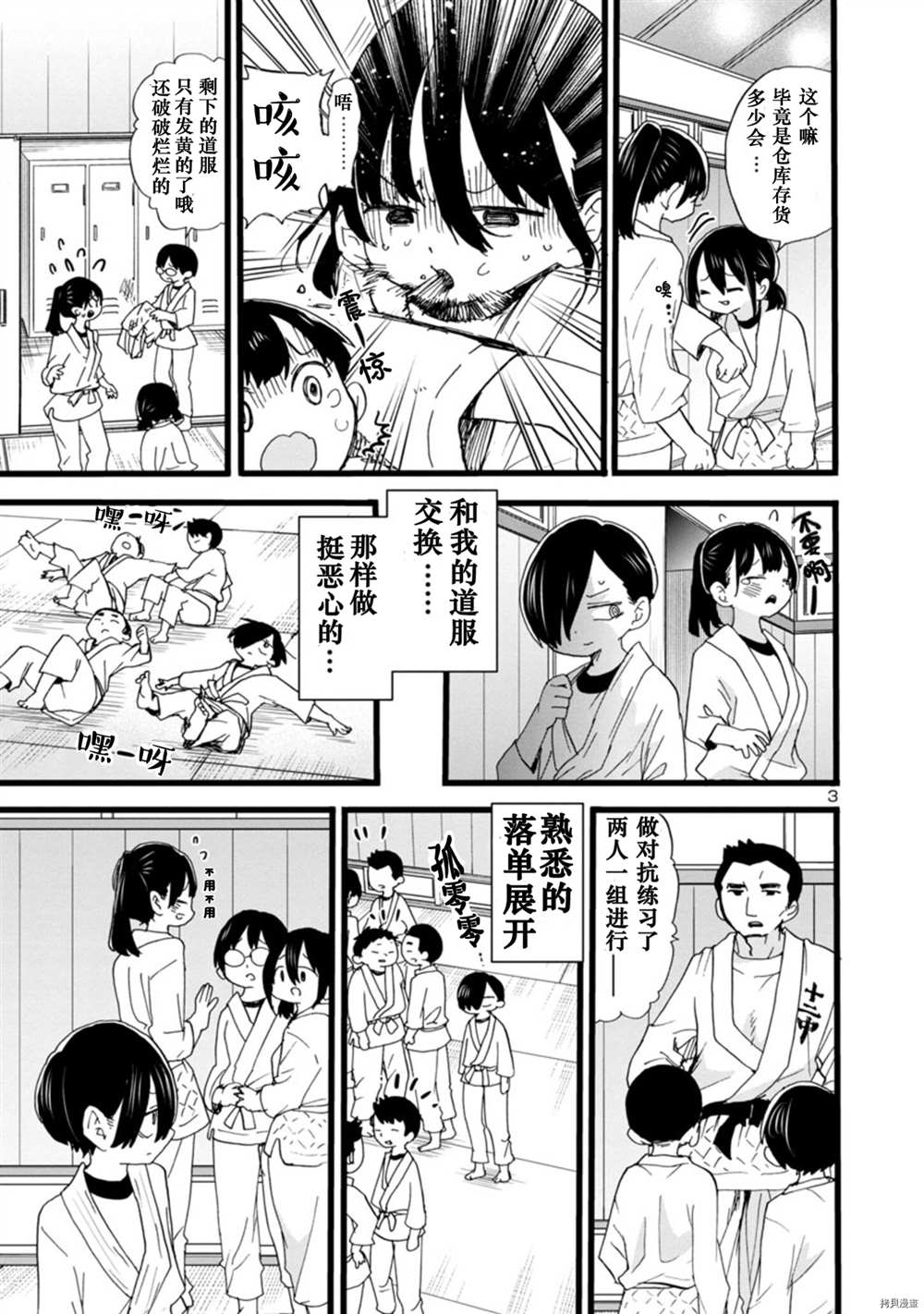 我心里危险的东西第三季什么时候出漫画,第66话4图