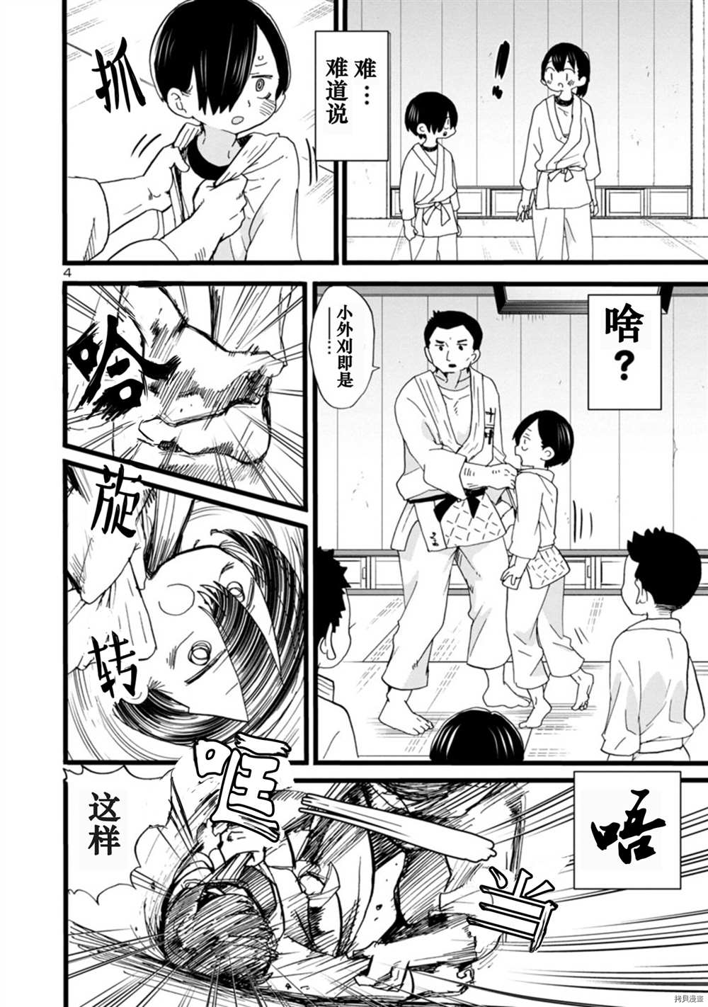 我心里危险的东西第三季什么时候出漫画,第66话5图
