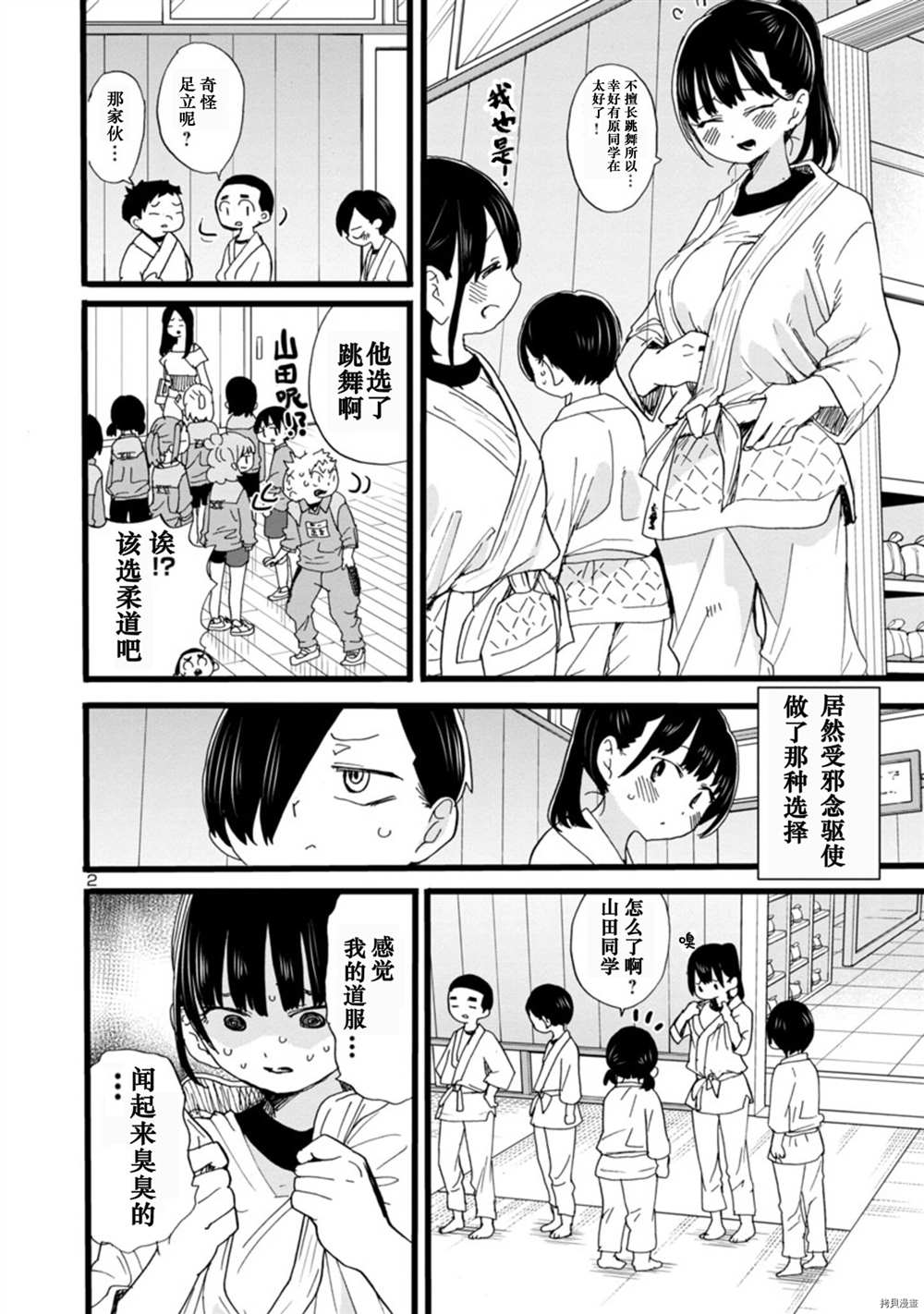 我心里危险的东西第三季什么时候出漫画,第66话3图