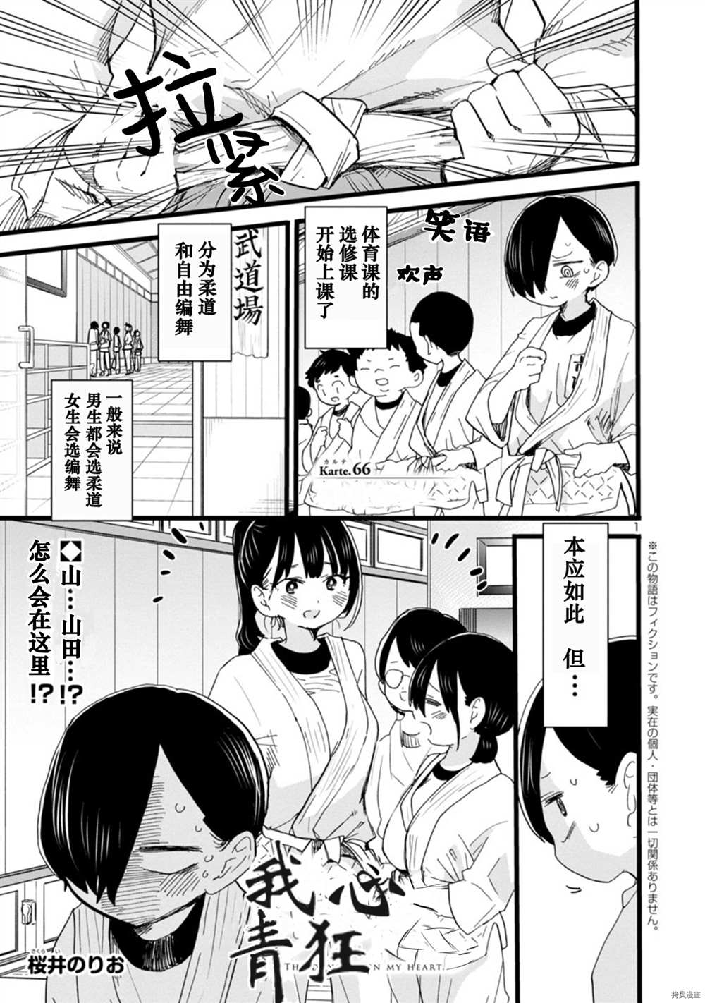 我心里危险的东西第三季什么时候出漫画,第66话2图