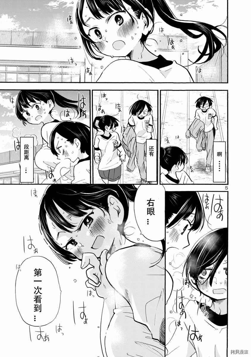 我心里危险的东西联动漫画,第32话距离5图