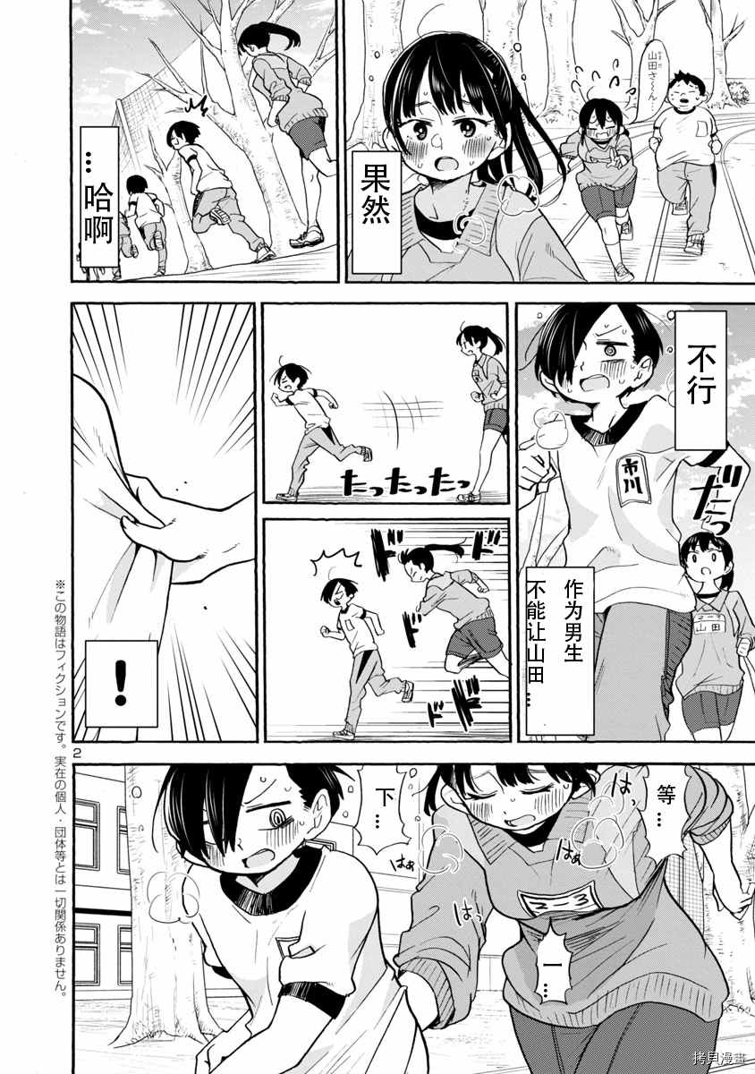 我心里危险的东西联动漫画,第32话距离2图