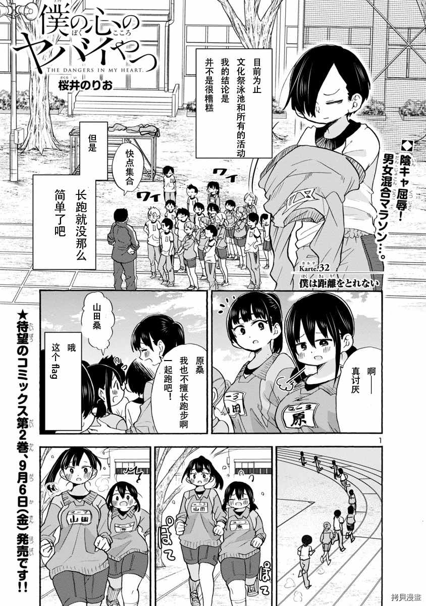 我心里危险的东西联动漫画,第32话距离1图