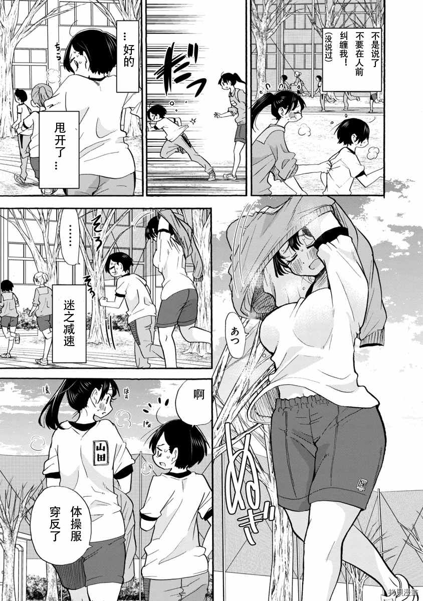 我心里危险的东西联动漫画,第32话距离3图
