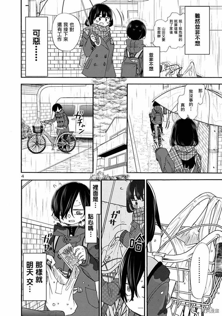 我心里危险的东西第二季13集漫画,第38话我真的浑身湿透了4图