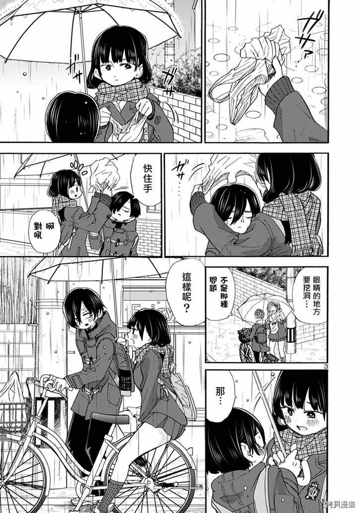 我心里危险的东西第二季13集漫画,第38话我真的浑身湿透了3图