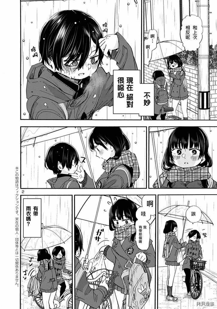 我心里危险的东西第二季13集漫画,第38话我真的浑身湿透了2图