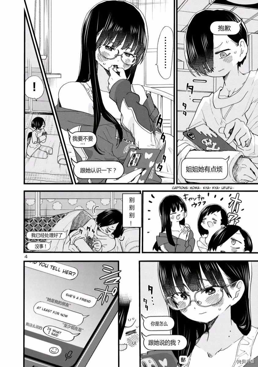 我心里危险的东西第二季op漫画,第51话我好艰难4图