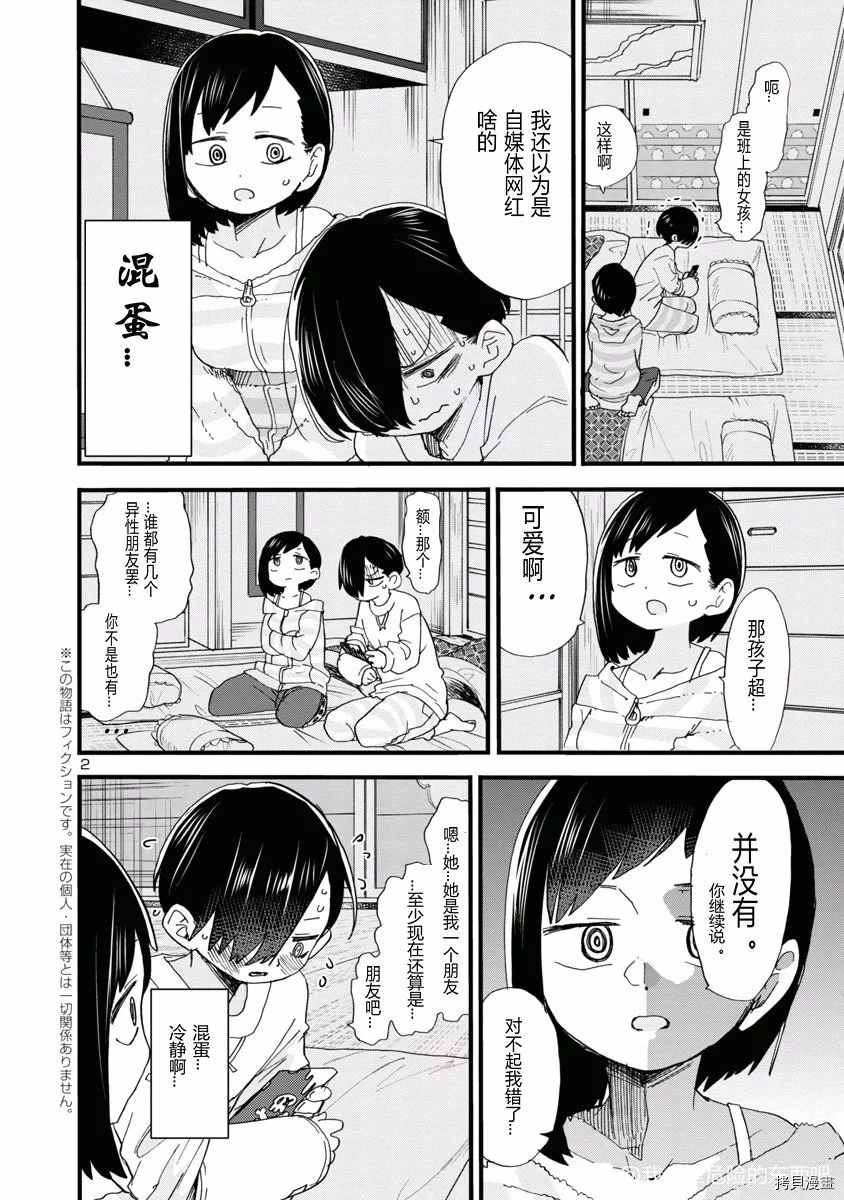 我心里危险的东西第二季op漫画,第51话我好艰难2图
