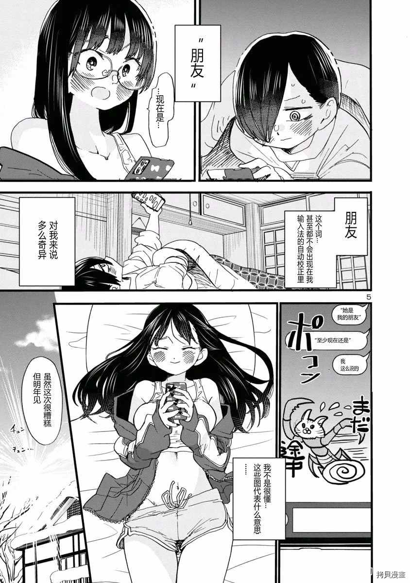 我心里危险的东西第二季op漫画,第51话我好艰难5图