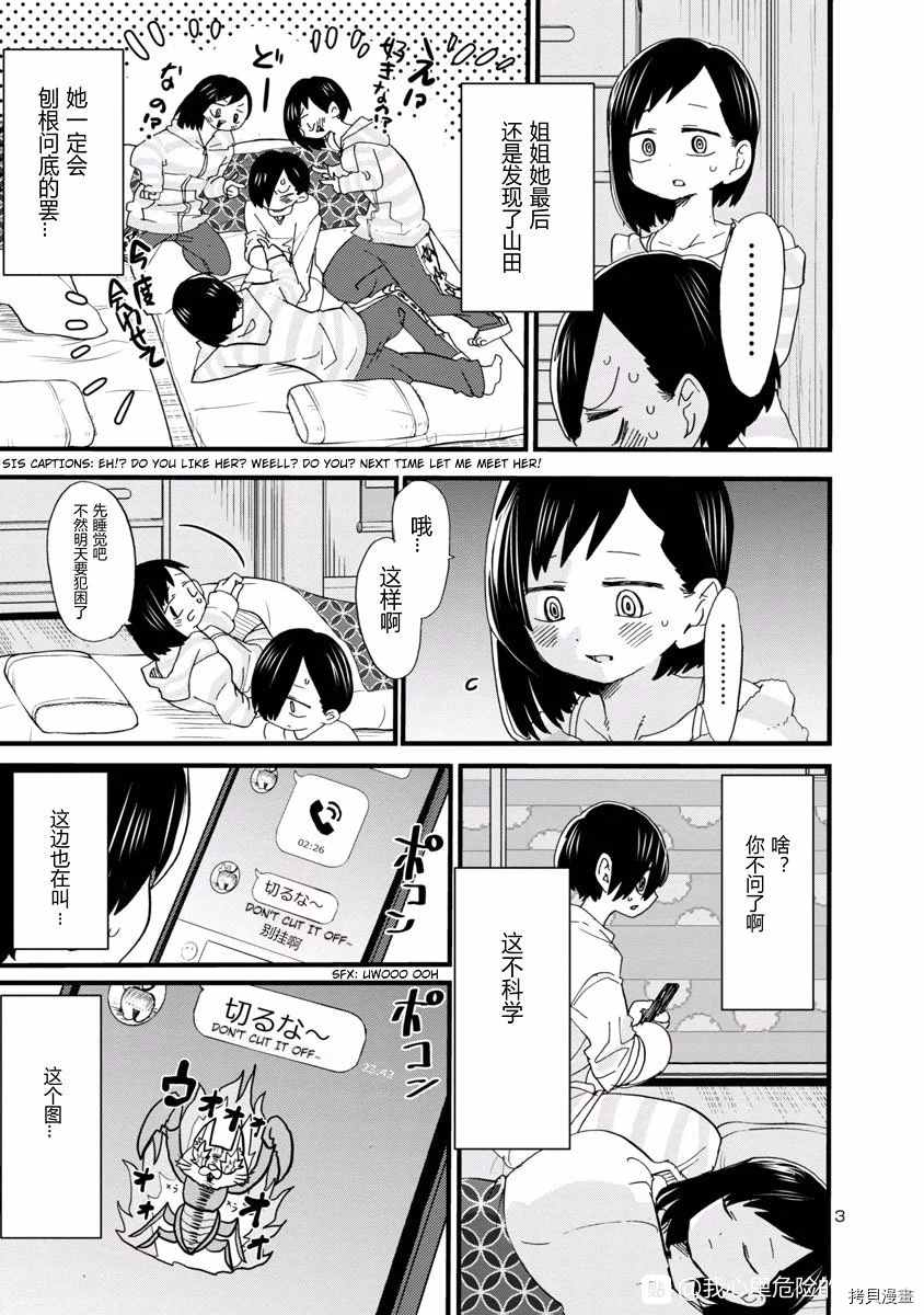 我心里危险的东西第二季op漫画,第51话我好艰难3图