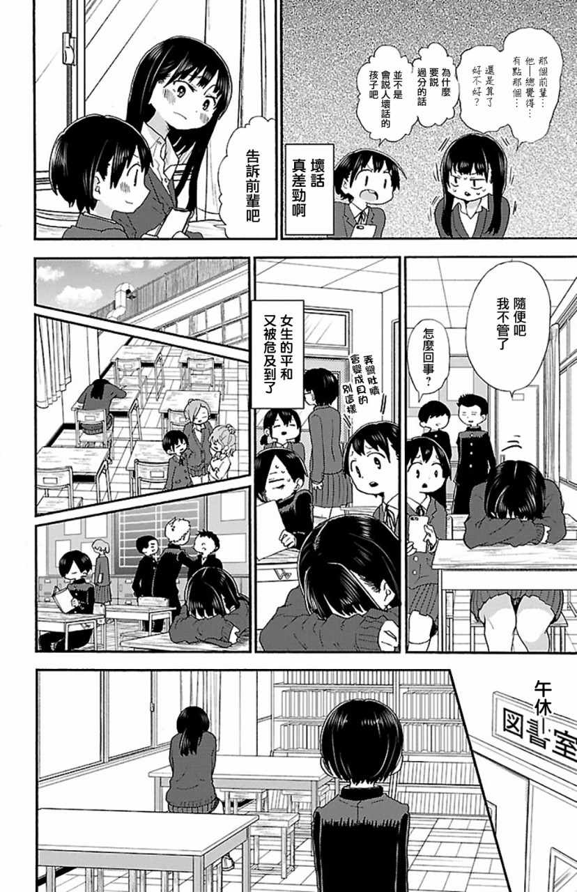 我心里危险的东西小说结局漫画,第21话4图