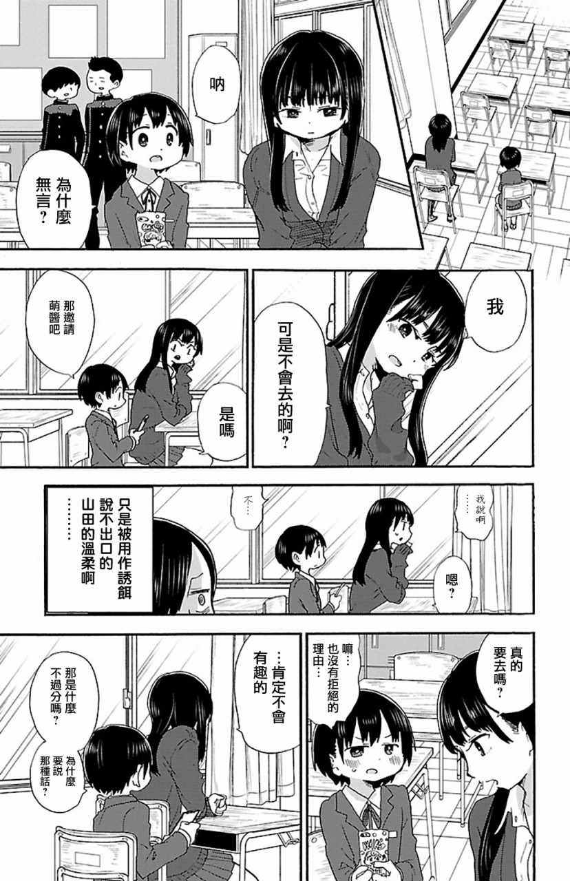 我心里危险的东西小说结局漫画,第21话3图