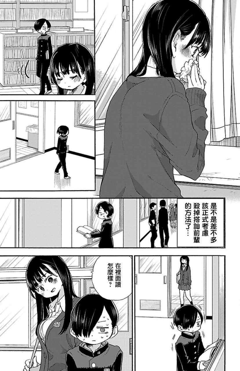 我心里危险的东西小说结局漫画,第21话5图