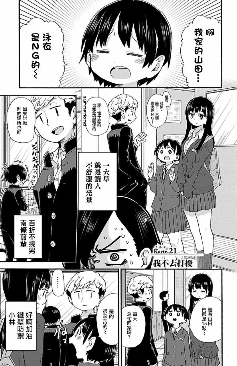 我心里危险的东西小说结局漫画,第21话1图