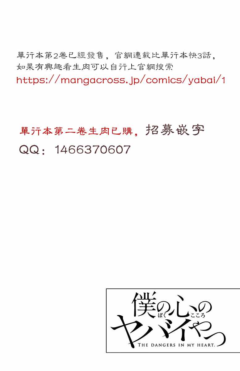 我心里危险的东西第二季樱花动漫漫画,推特番外165图