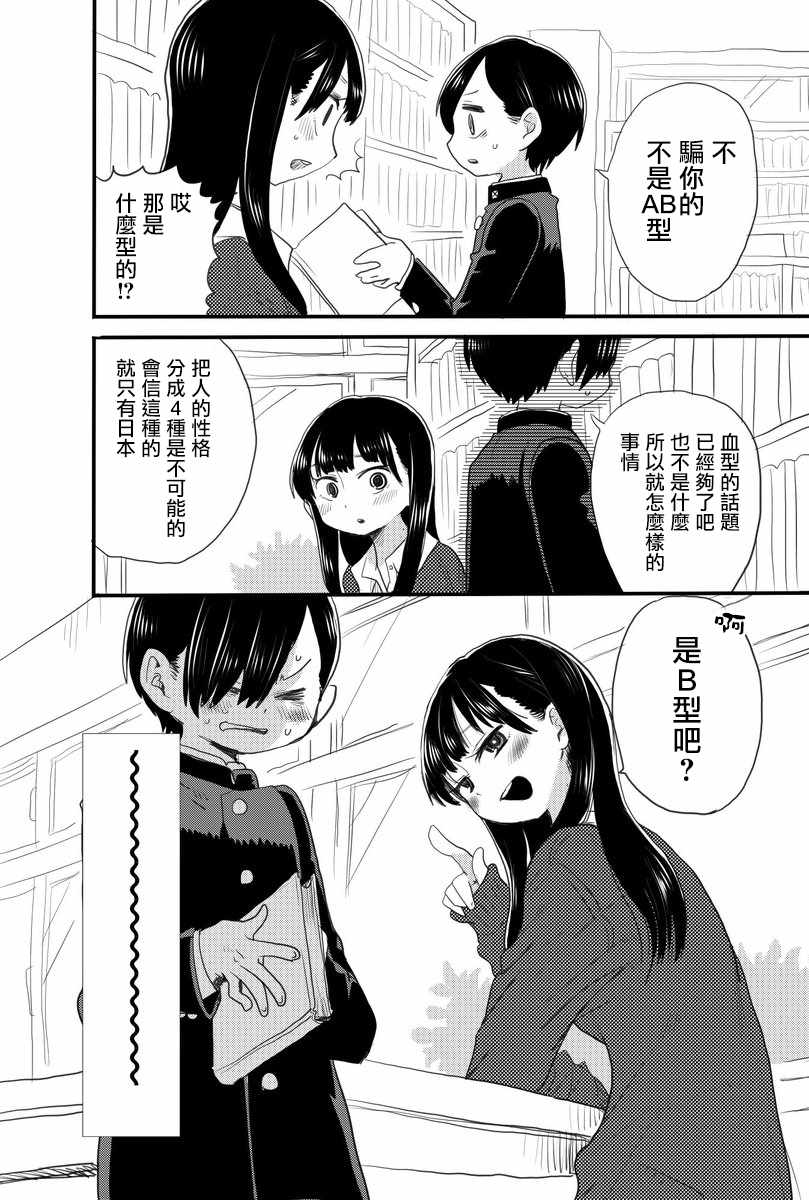 我心里危险的东西第二季樱花动漫漫画,推特番外164图