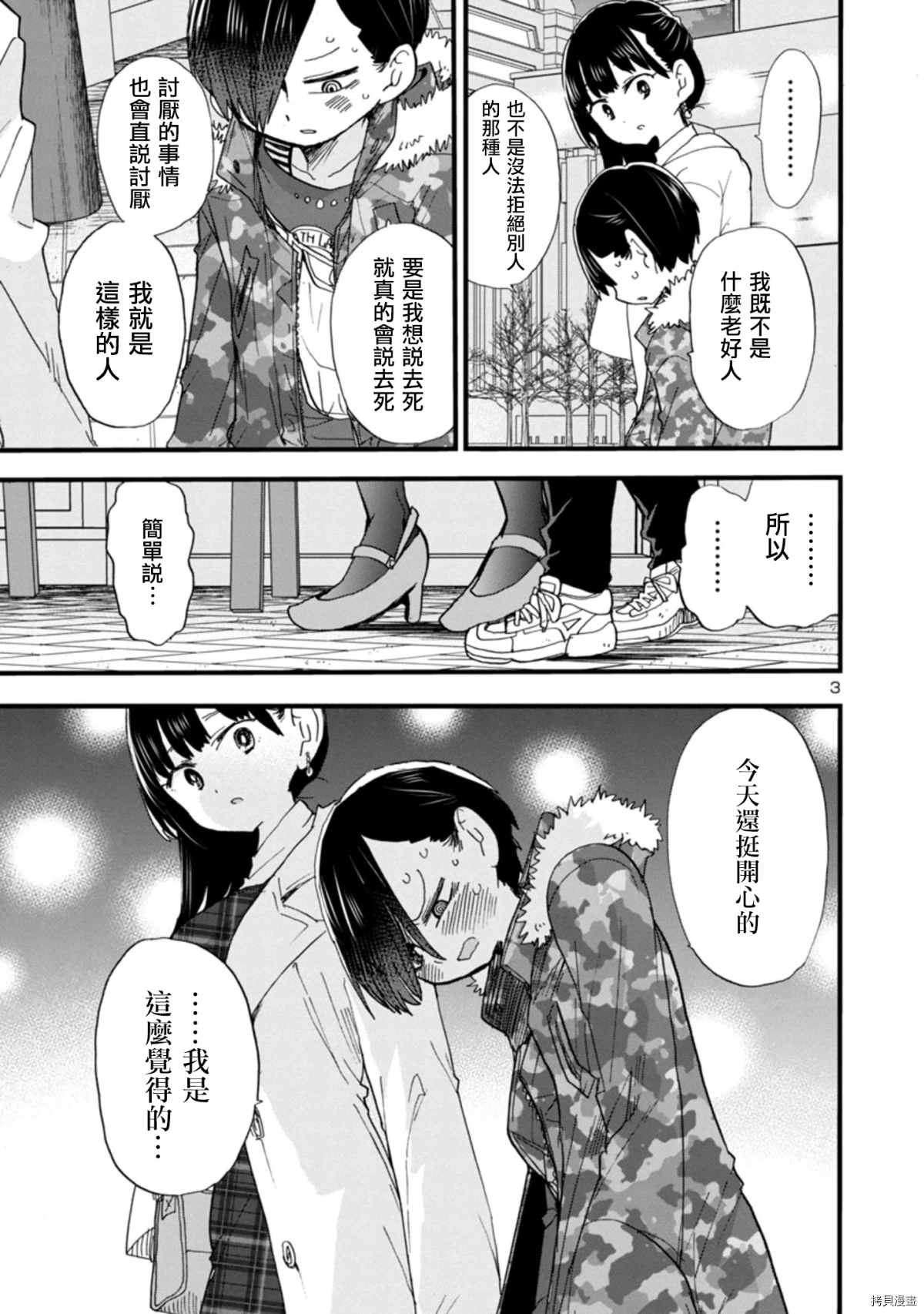 我心里危险的东西动漫免费观看漫画,第48话我们在慢慢走著3图