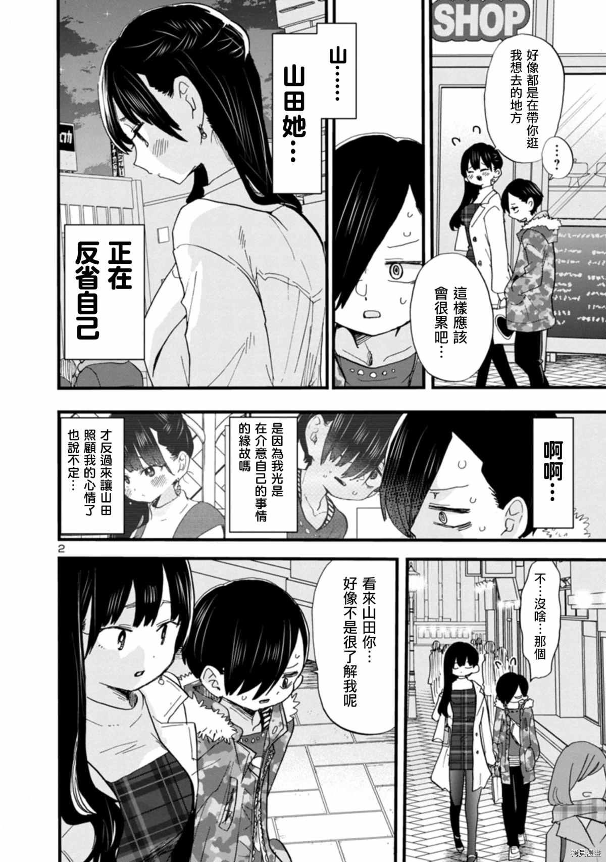 我心里危险的东西动漫免费观看漫画,第48话我们在慢慢走著2图