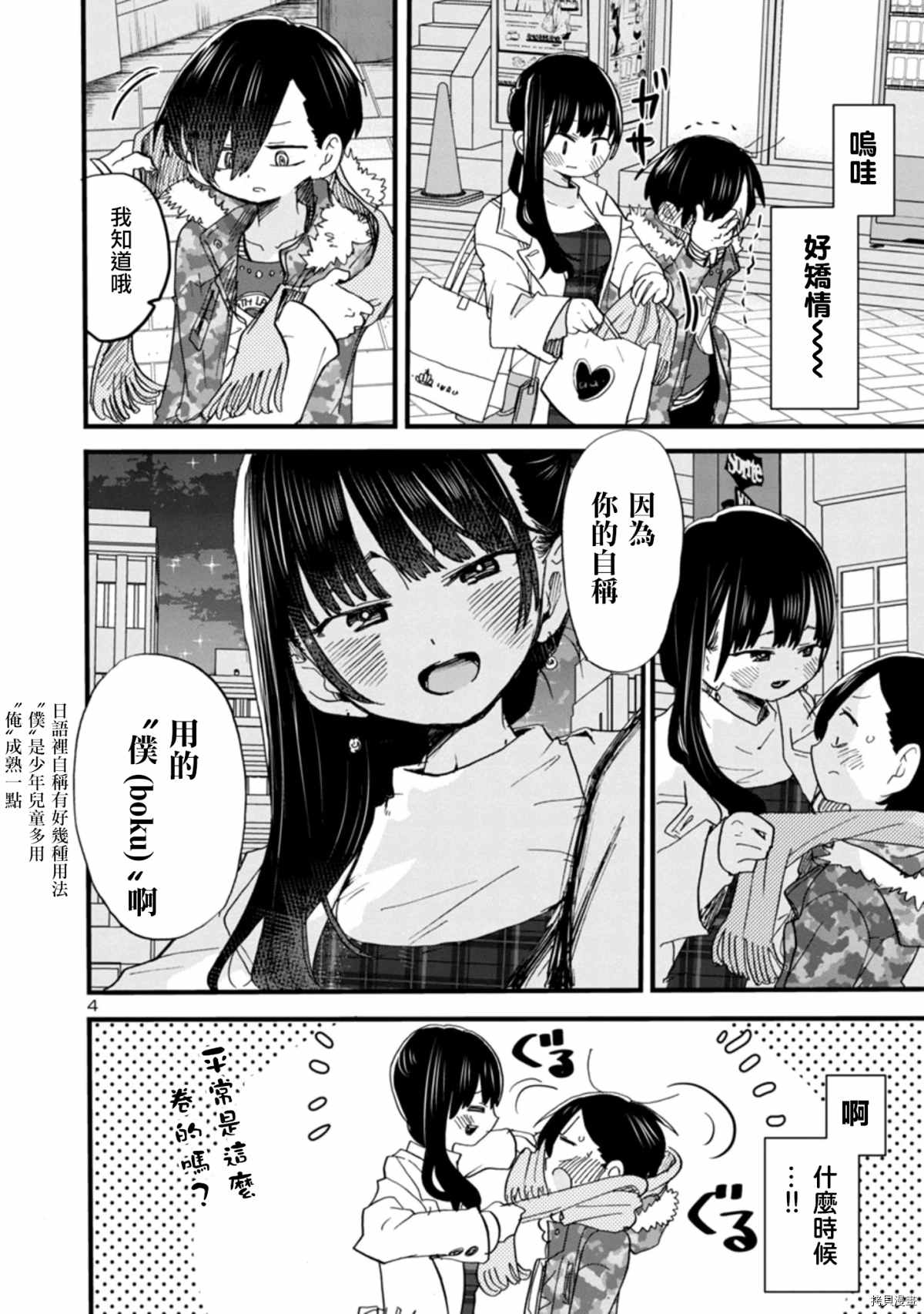 我心里危险的东西动漫免费观看漫画,第48话我们在慢慢走著4图