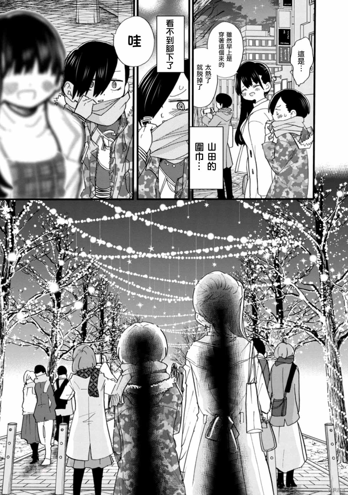 我心里危险的东西动漫免费观看漫画,第48话我们在慢慢走著5图