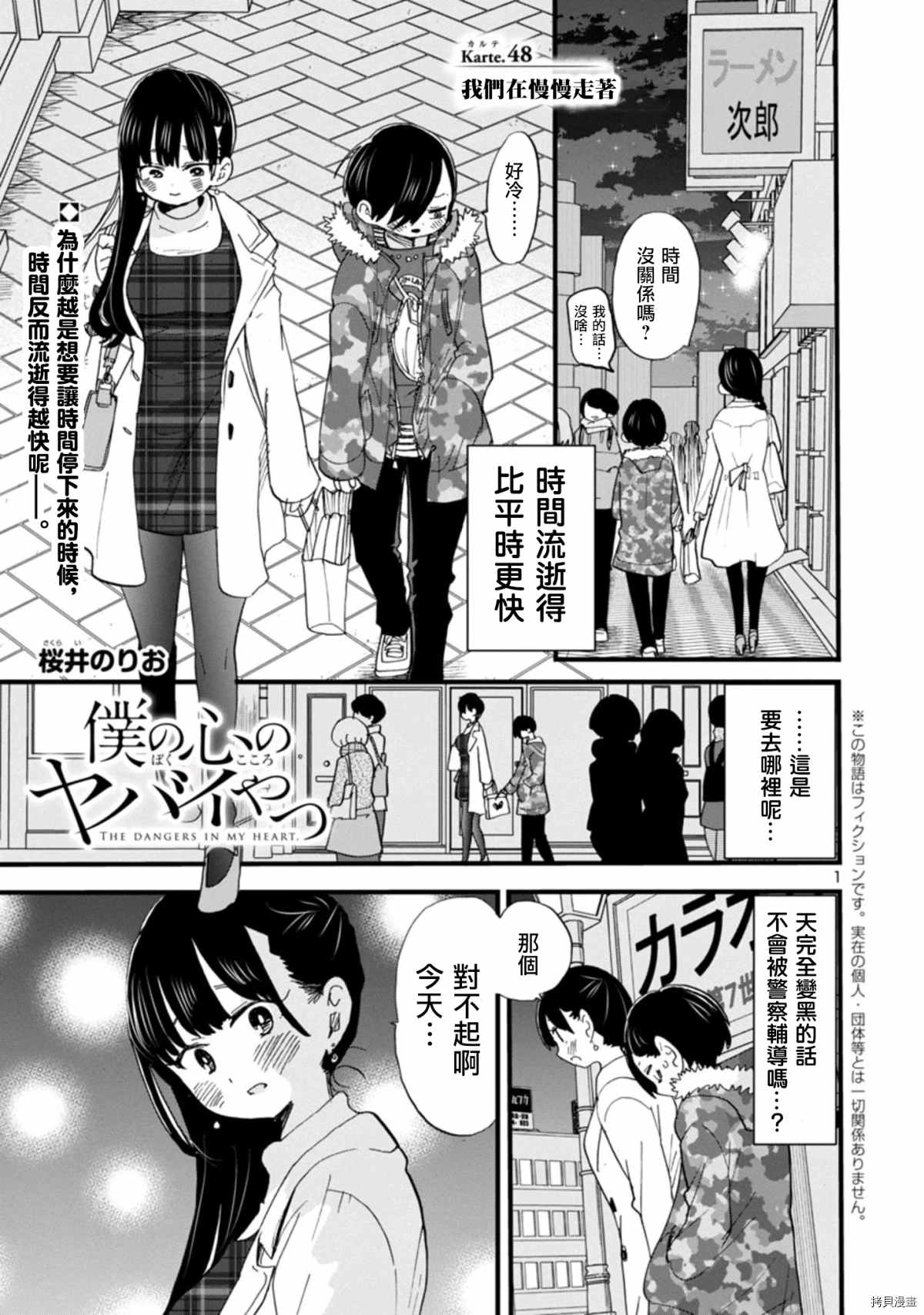 我心里危险的东西动漫免费观看漫画,第48话我们在慢慢走著1图