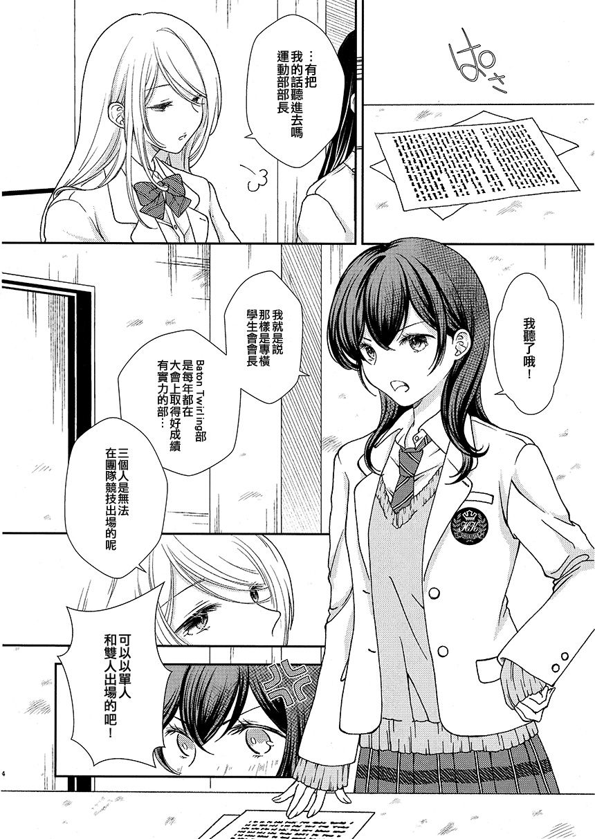 互不相容与相互独立漫画,第1话4图