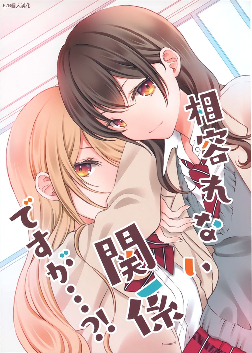互不相容与相互独立漫画,第1话1图