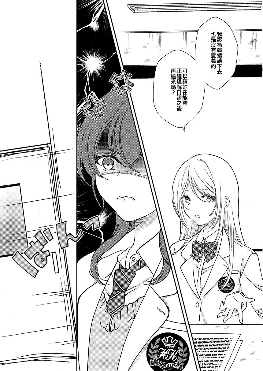 互不相容与相互独立漫画,第1话5图