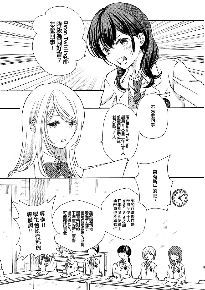 互不相容与相互独立漫画,第1话3图