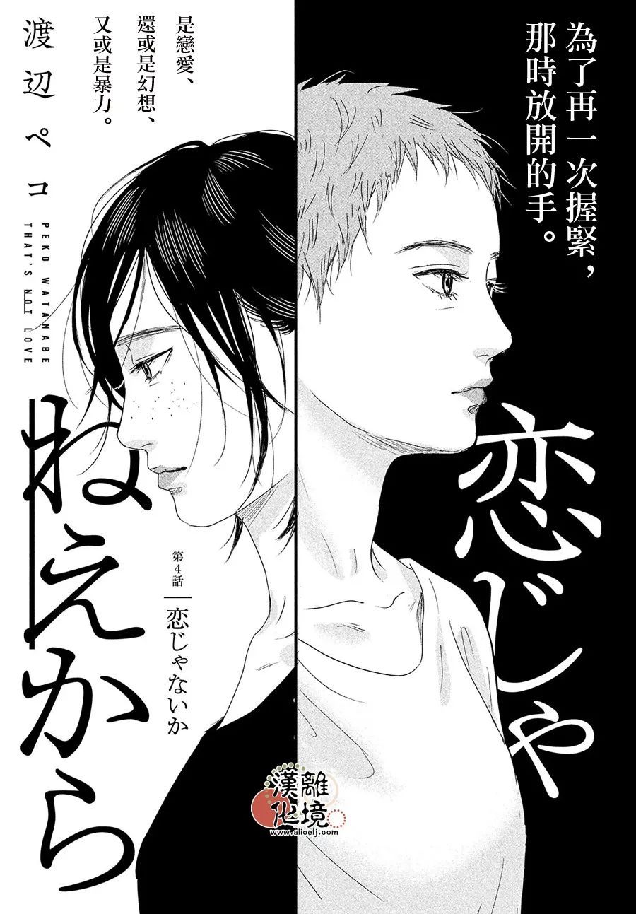 若非友情并非爱情漫画,第4话1图
