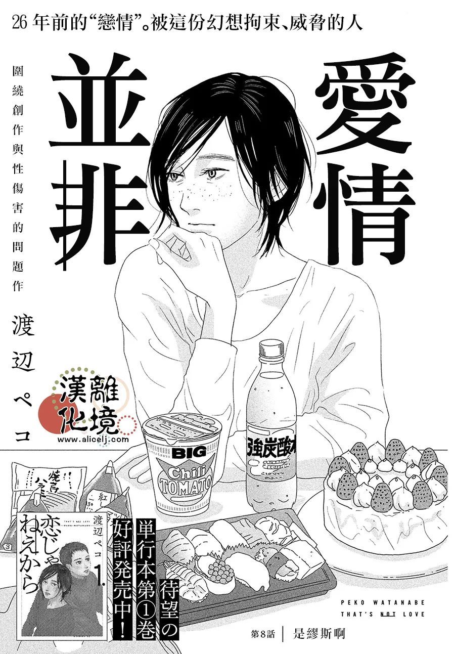 并非所有的a都是b漫画,第8话1图
