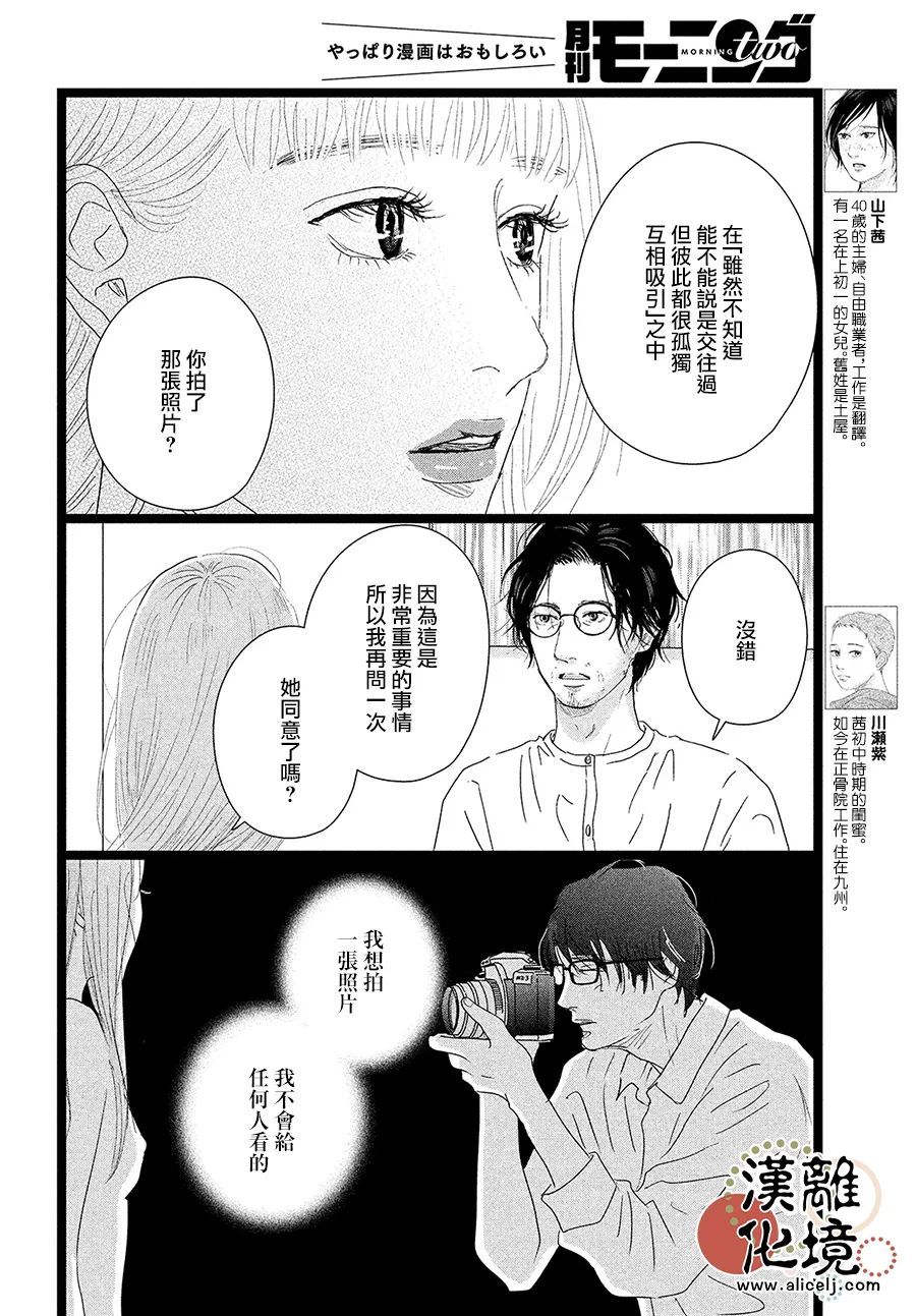 并非所有的a都是b漫画,第8话4图