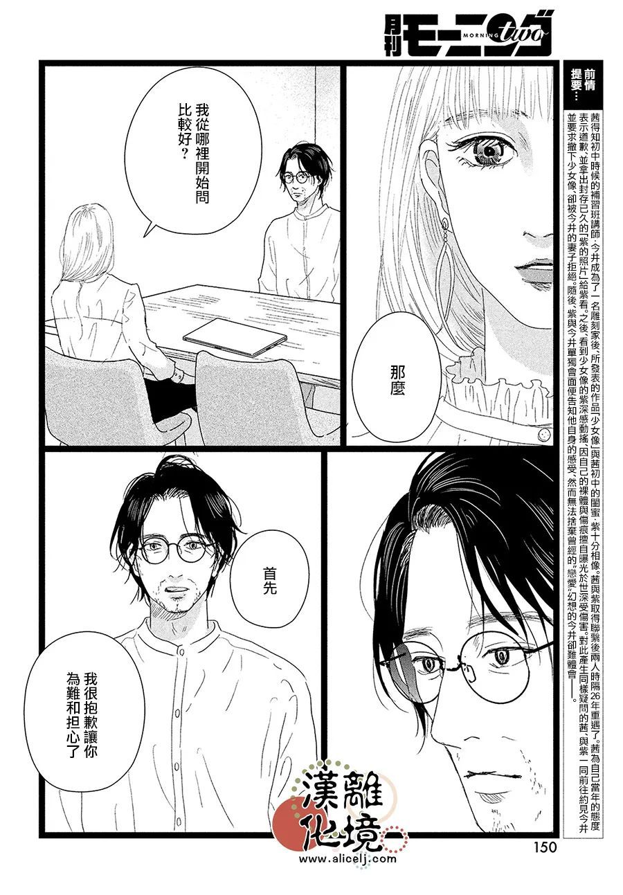 并非所有的a都是b漫画,第8话2图