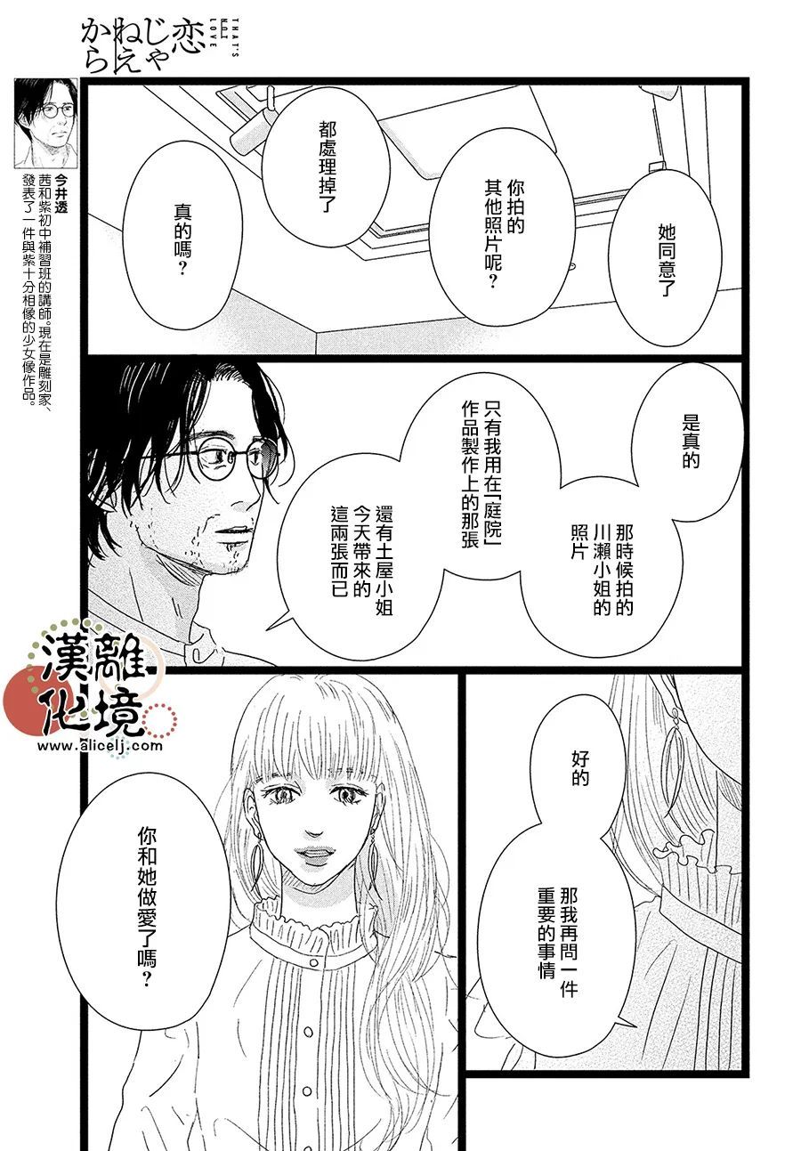 并非所有的a都是b漫画,第8话5图