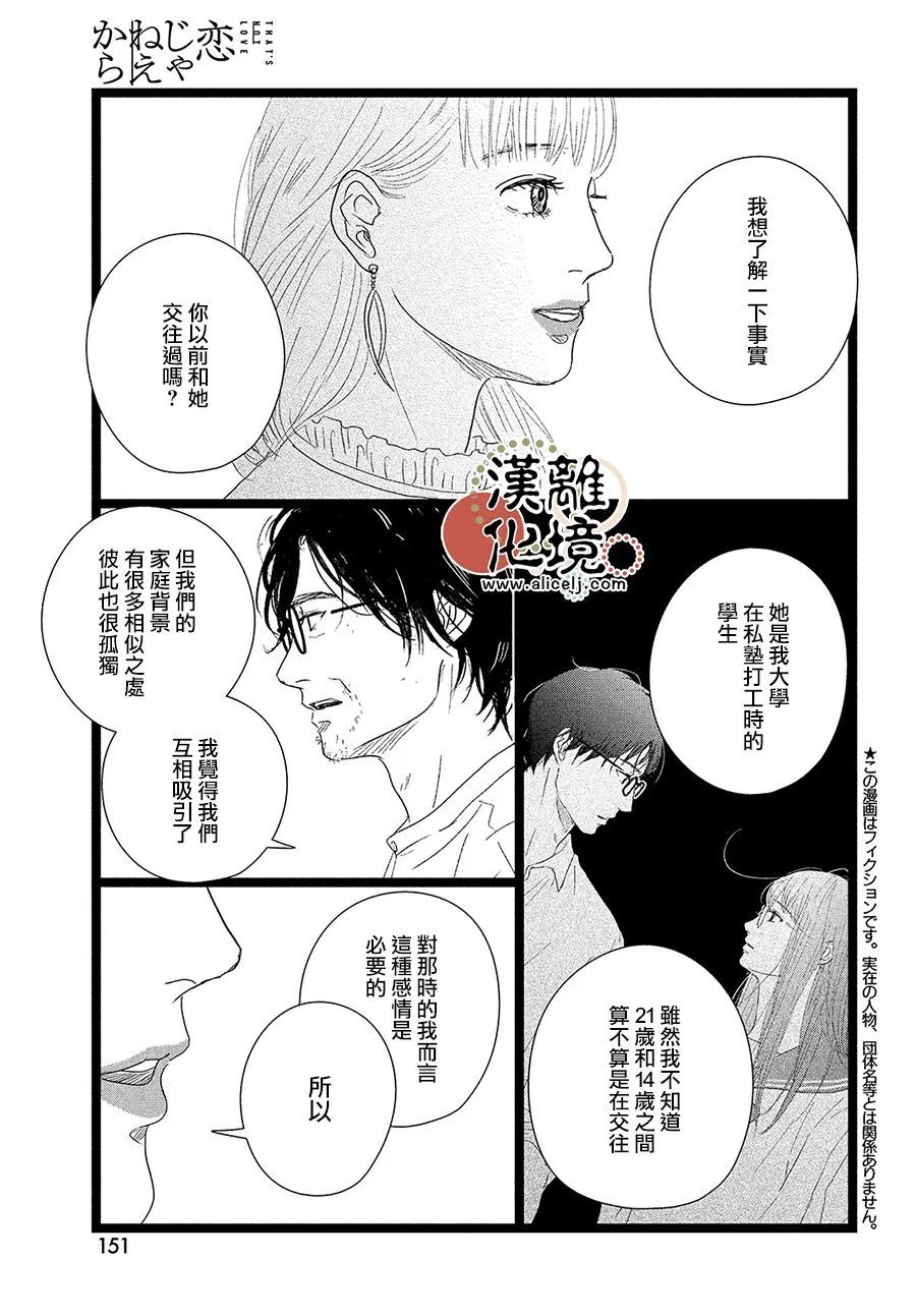 并非所有的a都是b漫画,第8话3图