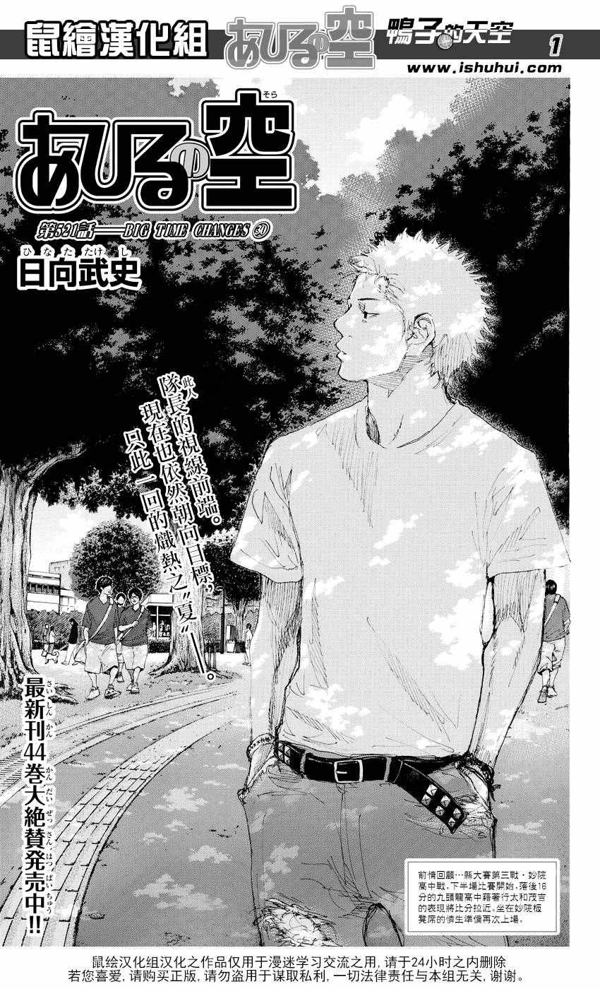篮球少年王50集一场都没赢漫画,第521话1图
