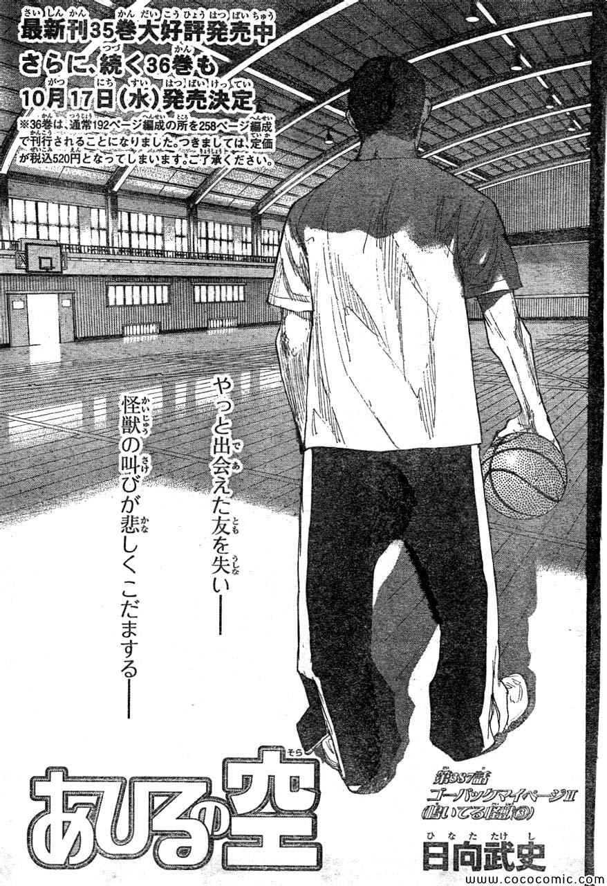 篮球少年王漫画资源下载漫画,第387话1图